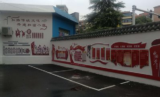 黎川县社区文化墙的创意设计。