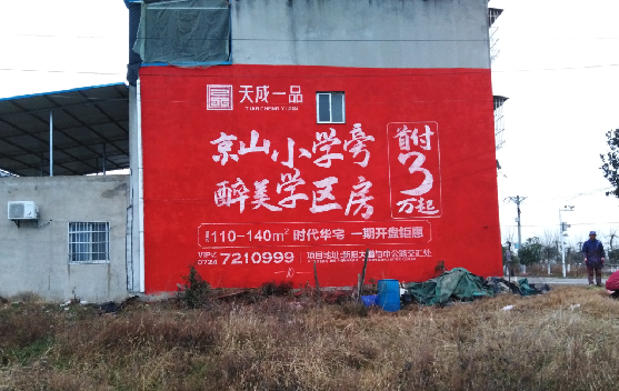 黎川县墙体彩绘宣传效果如何？