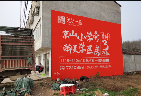 黎川县户外墙体广告的独特宣传魅力